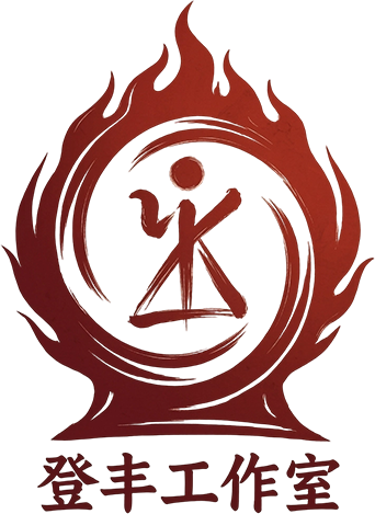 登丰工作室 Logo