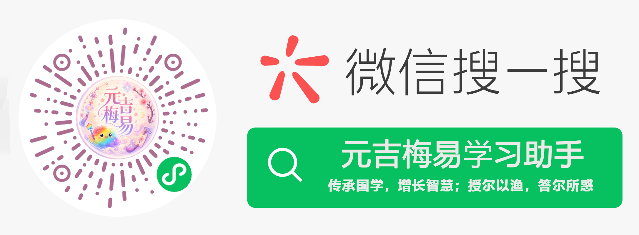 元吉梅易学习助手小程序