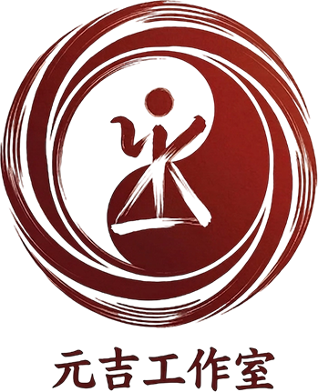元吉工作室 Logo